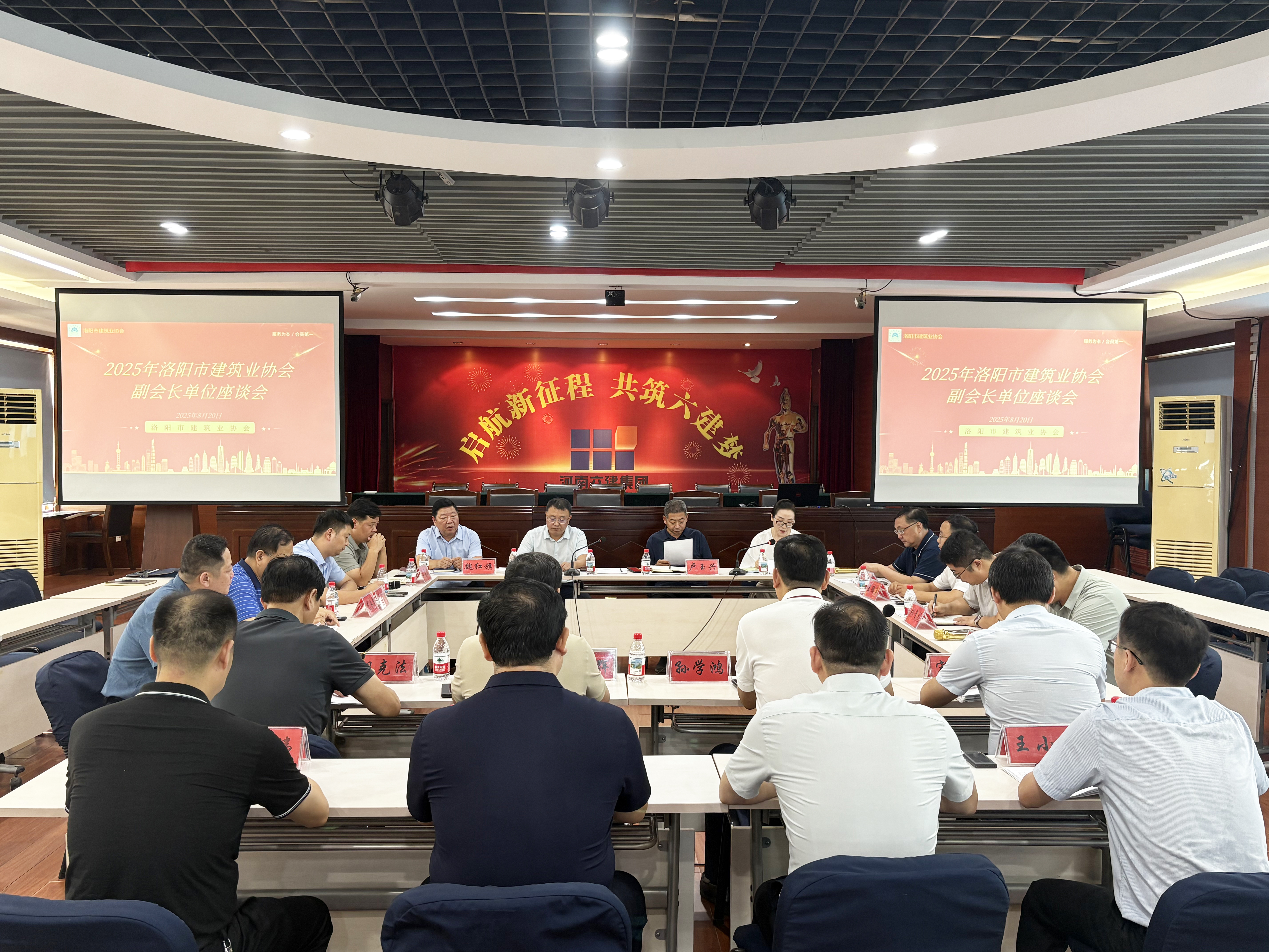 2025年洛陽市建筑業協會副會長單位座談會圓滿召開